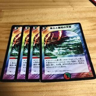 焦土と開拓の天変