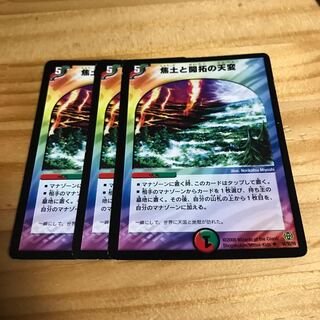 焦土と開拓の天変