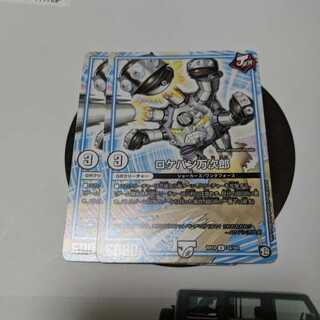 ロケパン万次郎 2枚