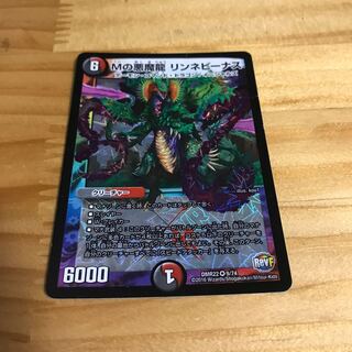 Mの悪魔龍 リンネビーナス