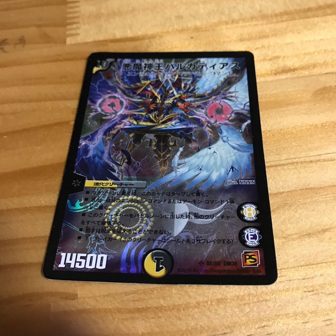 悪魔神王バルカディアス