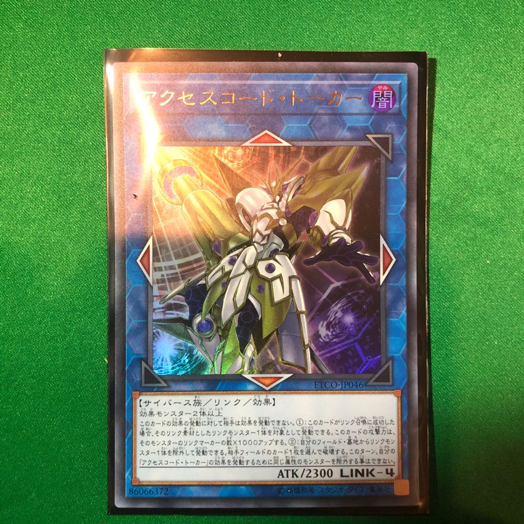 遊戯王　アクセスコード・トーカー ウルトラレア　1枚