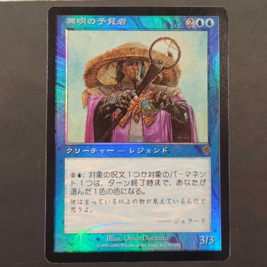 無明の予見者 レア foil
