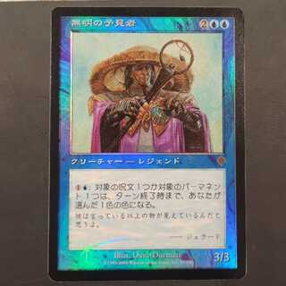 無明の予見者 レア foil
