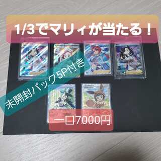 【完売御礼】大赤字マリィを探せ！オリパ 1枚