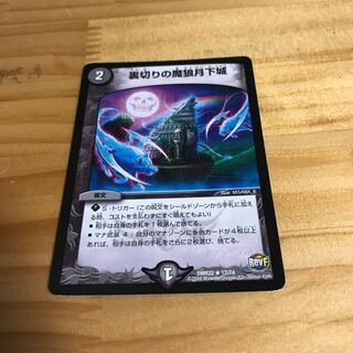 裏切りの魔狼月下城