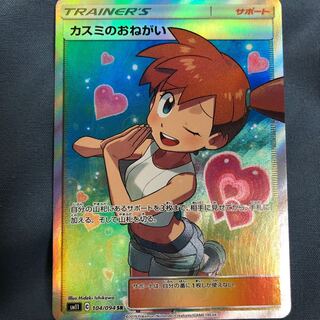 カスミのおねがい