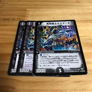 死神術士デスマーチ