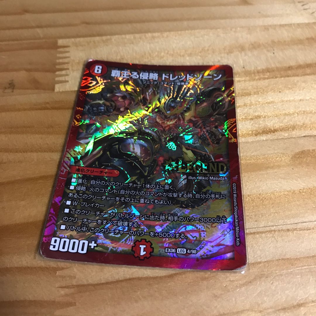 覇王る侵略 ドレッドゾーン