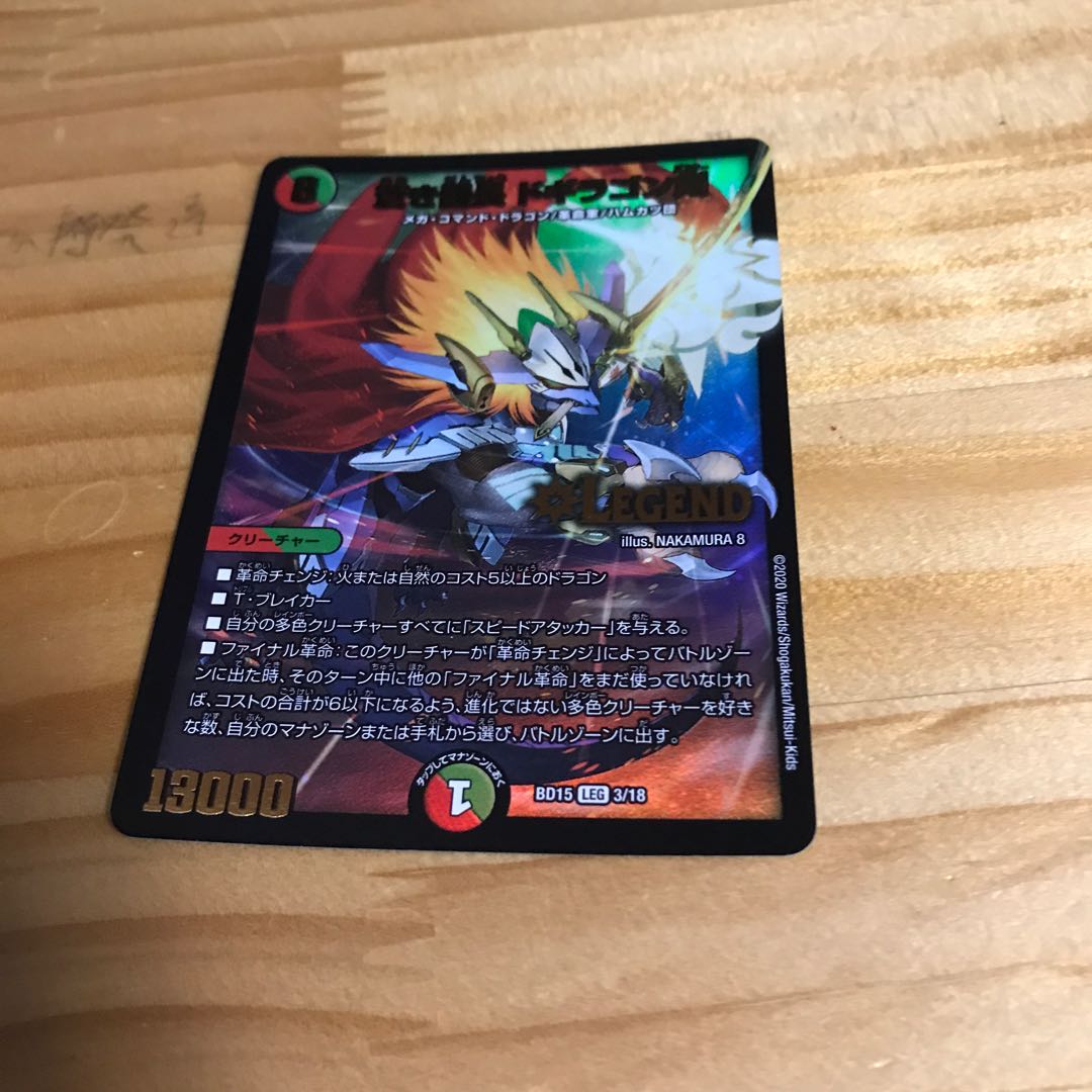 蒼き団長 ドギラゴン剣