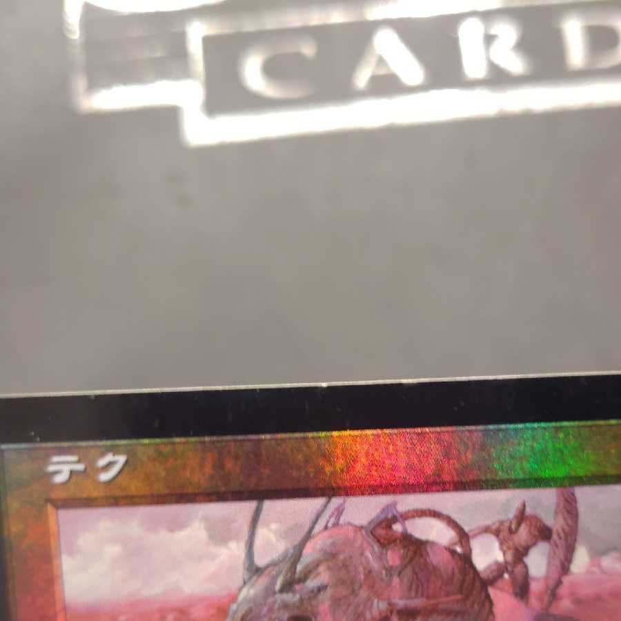 テク レア foil