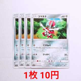 コマタナ 4枚 C 039/052 SM8a ダークオーダー