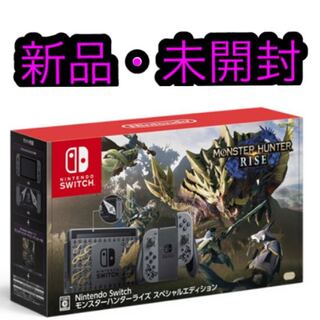 任天堂switch  モンスターハンターライズ スペシャルエディション