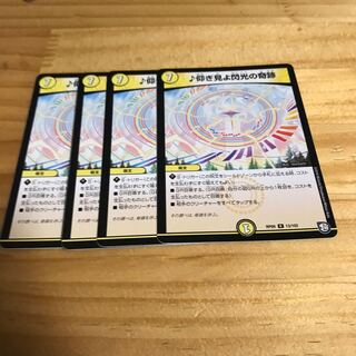 仰ぎ見よ閃光の奇跡