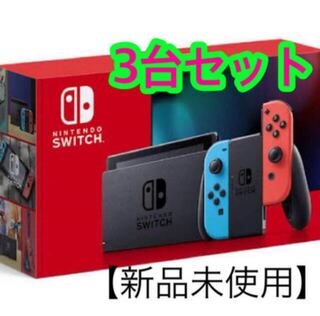 Nintendo Switch 任天堂スイッチ本体　ネオンカラー