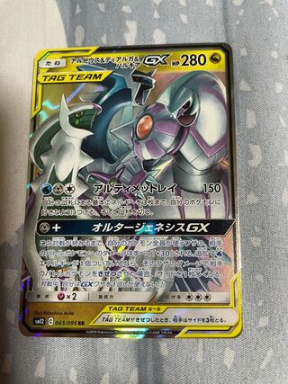 アルセウス＆ディアルガ＆パルキアGX RR