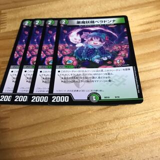 悪魔妖精ベラドンナ