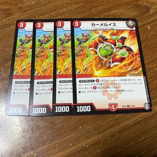 カーメルイス　4枚