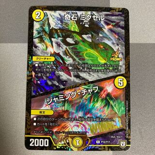 奇石 ミクセル｜ジャミング・チャフ R-foil winnerプロモ