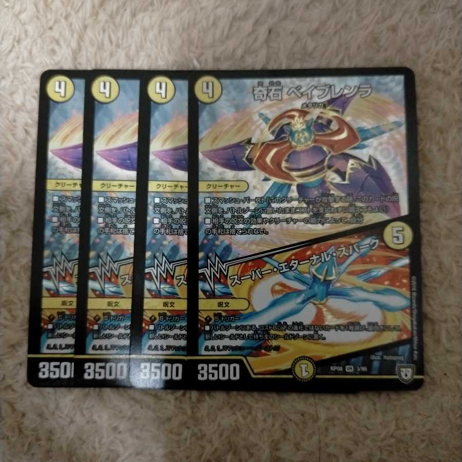 【即日発送】奇石 ベイブレンラ｜スーパー・エターナル・スパーク