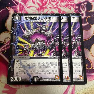 死海秘宝ザビ・デモナ