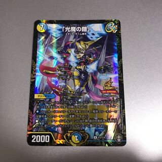 「光魔の鎧」WINNERプロモ