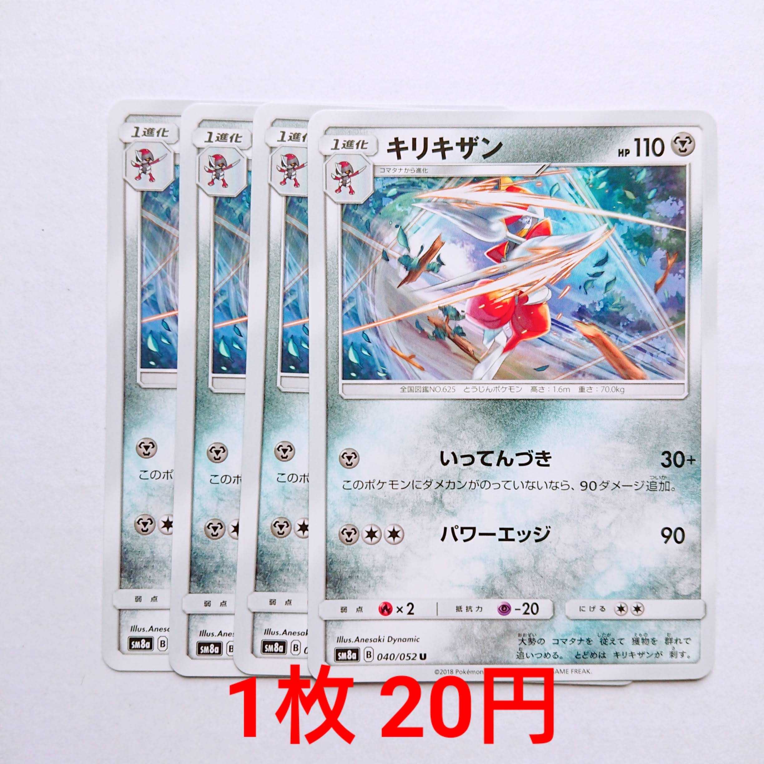 キリキザン 4枚 U 040/052 SM8a ダークオーダー 4枚