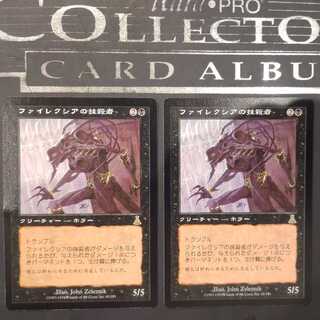 ファイレクシアの抹殺者 レア 2枚セット