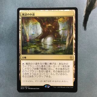 MTG 寓話の小道 日本語