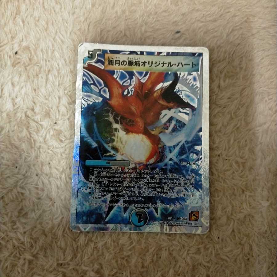 【即日発送】新月の脈城オリジナル・ハート(スーパーデッキ仕様)
