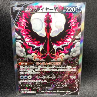 ガラルファイヤーV SR 078/070