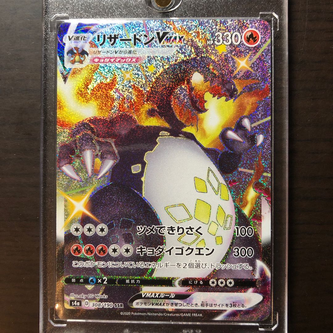 リザードンVMAX SSR