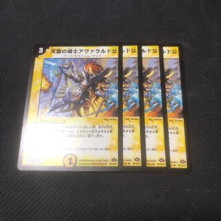 天雷の導士アヴァラルド公 初期4枚セット