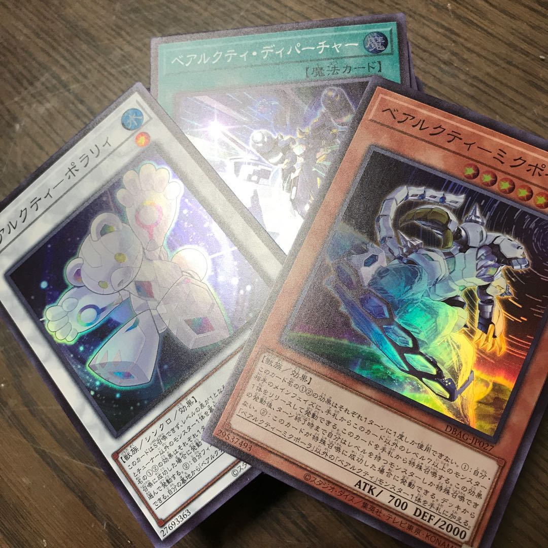 遊戯王 ベアルクティ ポラリィ ミクポーク ディパーチャー 3枚セット