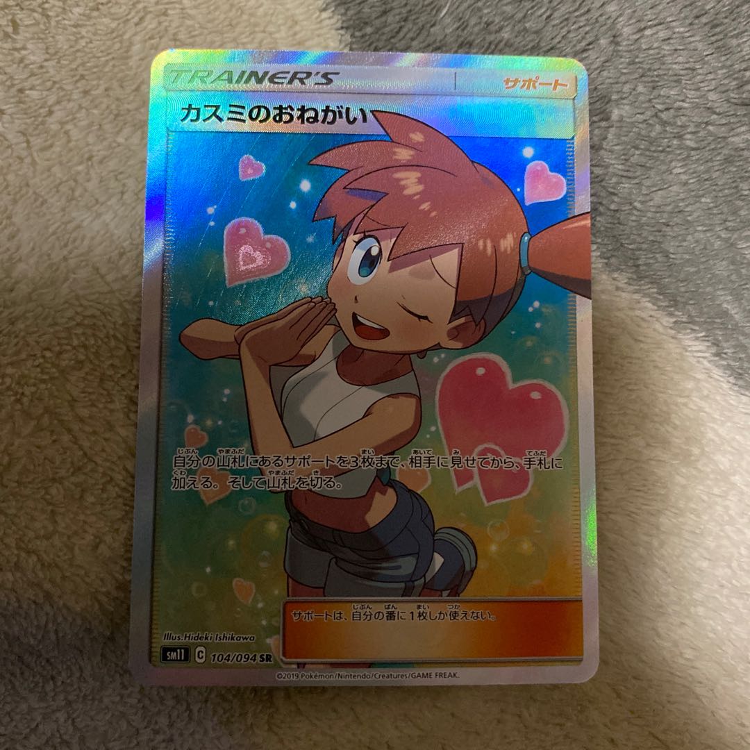 カスミのおねがい