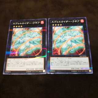 ❷エヴォルカイザー・ラギア パラレル ノーマル2枚