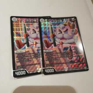 ガヨウ神　２枚