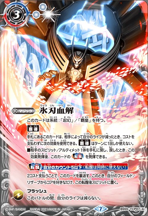 (2021/7)氷刃血解/ミブロック・バラガン・オリジン(BS55収録)【...