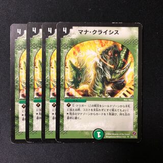 マナ・クライシス