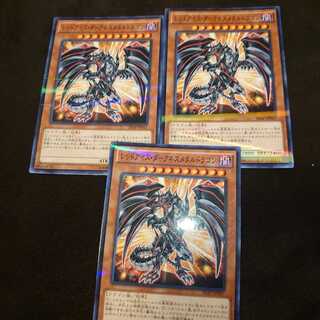 ❷レッドアイズ・ダークネスメタルドラゴン パラレル ノーマル3枚