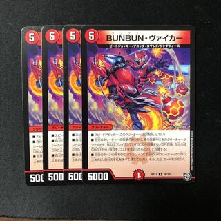 BUNBUN・ヴァイカー