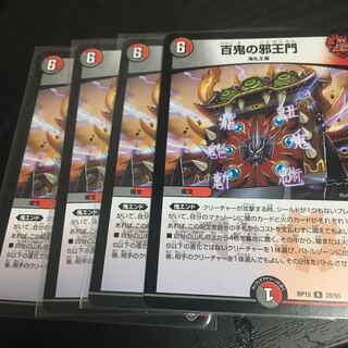 百鬼の邪王門 R