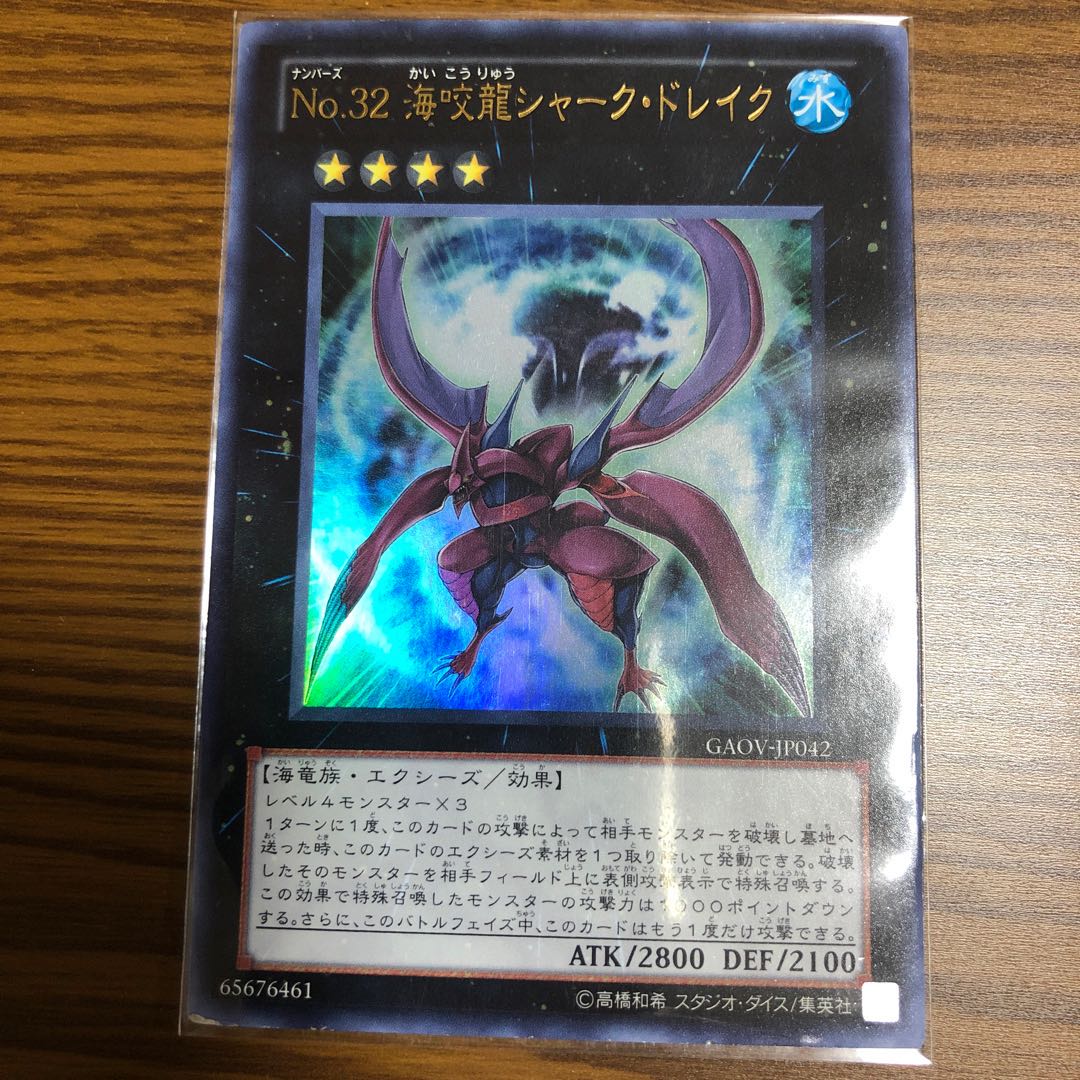 No.32 海咬龍シャーク・ドレイク ウルトラレア