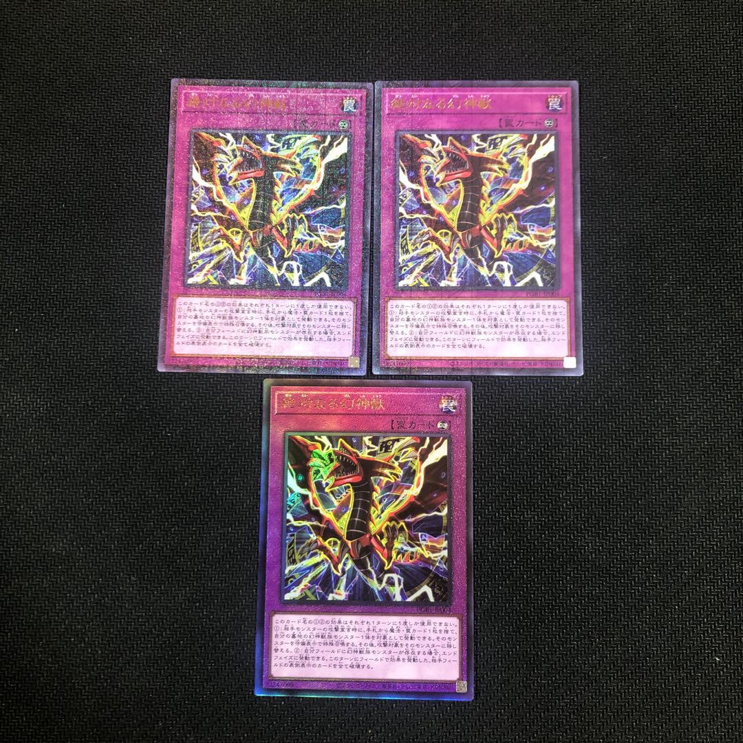 絶対なる幻神獣 ミレニアムウルトラレア2枚 レリーフ1枚