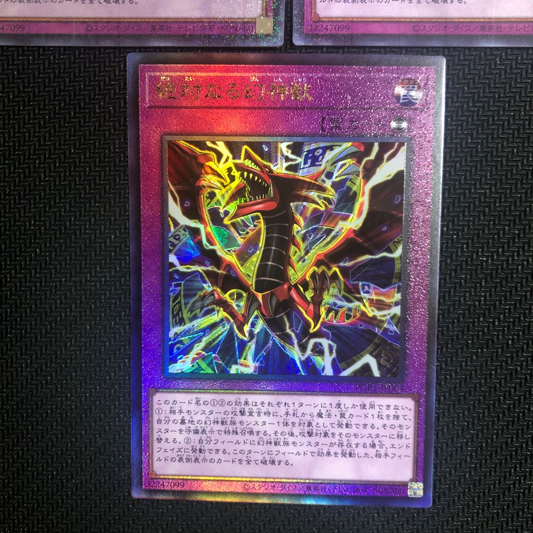 絶対なる幻神獣 ミレニアムウルトラレア2枚 レリーフ1枚