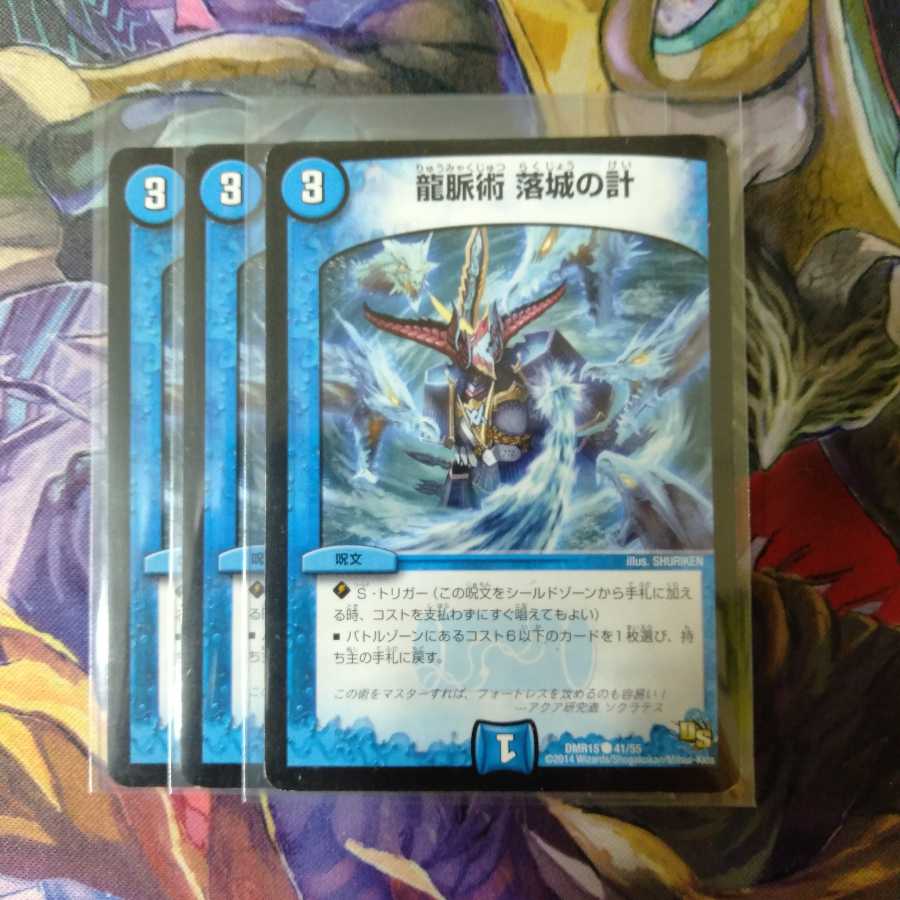 龍脈術 落城の計