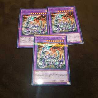 ❷キメラテック・フォートレス・ドラゴン パラレル ノーマル3枚