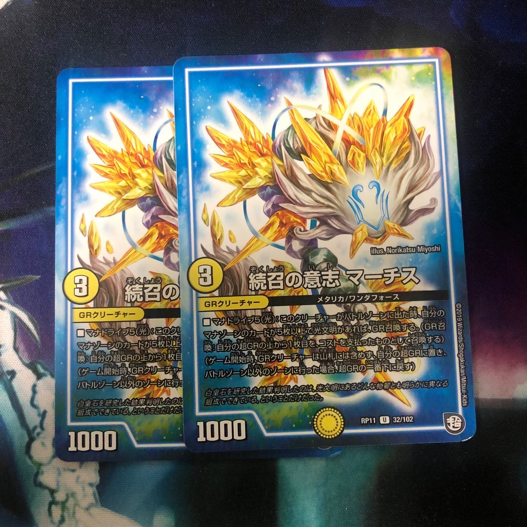 続召の意志 マーチス