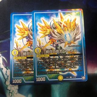 続召の意志 マーチス