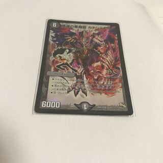 壊滅の悪魔龍　カナシミドミノ